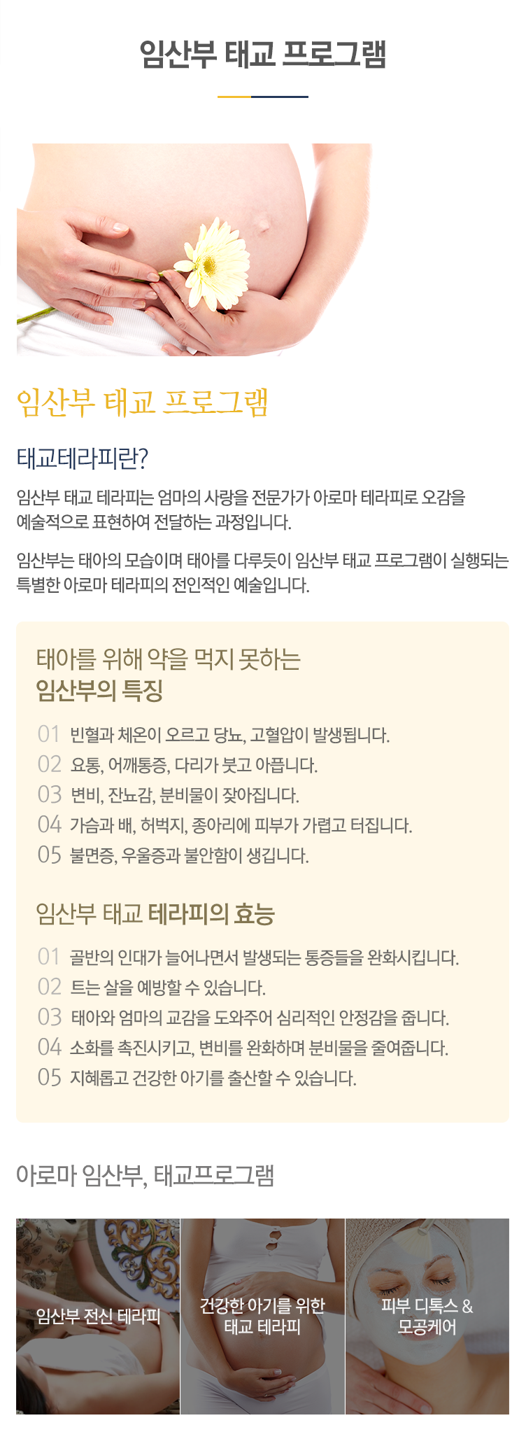 임산부태교 프로그램 내용