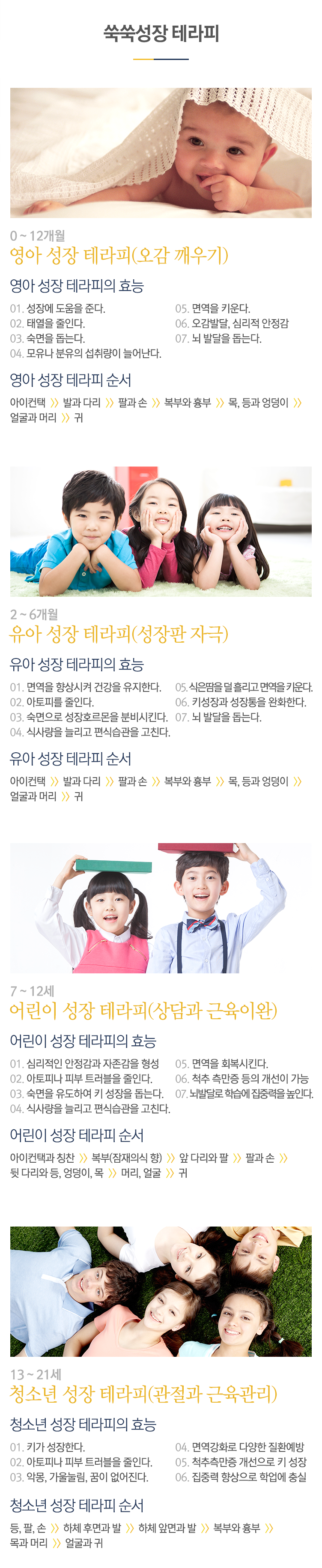 쑥쑥성장 테라피 내용
