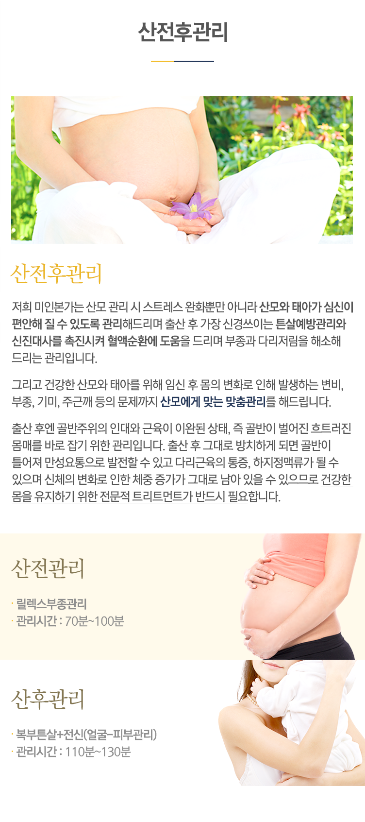 산전후관리 내용