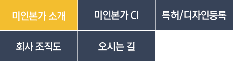 미인본가 소개 서브 메뉴