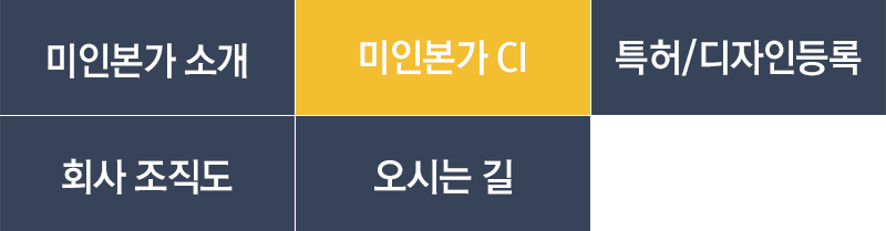 미인본가 소개 서브 메뉴