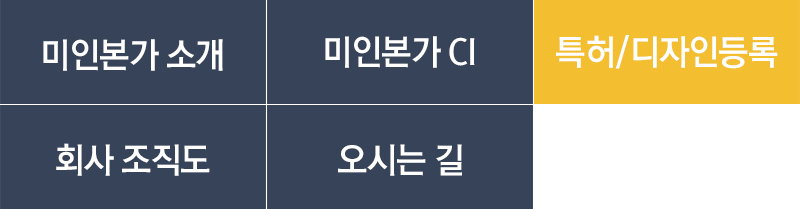 미인본가 소개 서브 메뉴