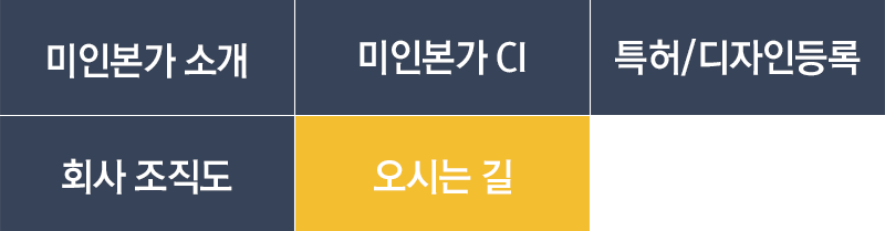 미인본가 소개 서브 메뉴