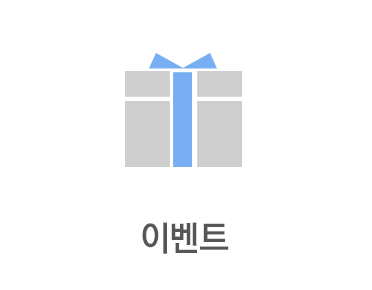 이벤트