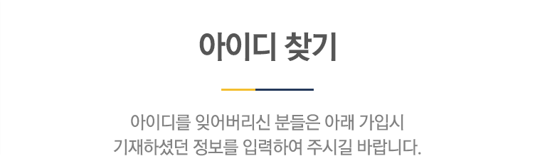 아이디 찾기