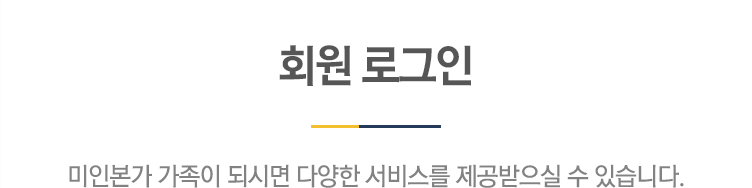 회원로그인