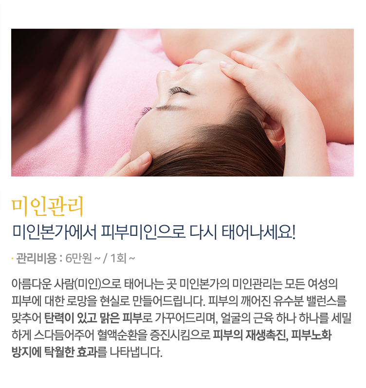 미인관리 내용