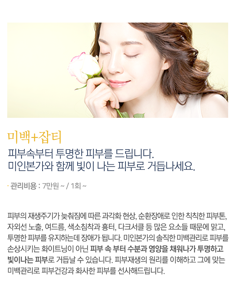 미백+잡티 내용