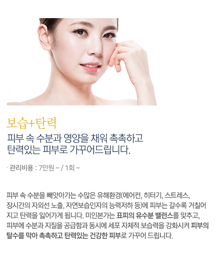 보습+탄력 내용