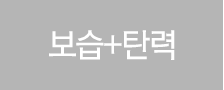 보습+탄력
