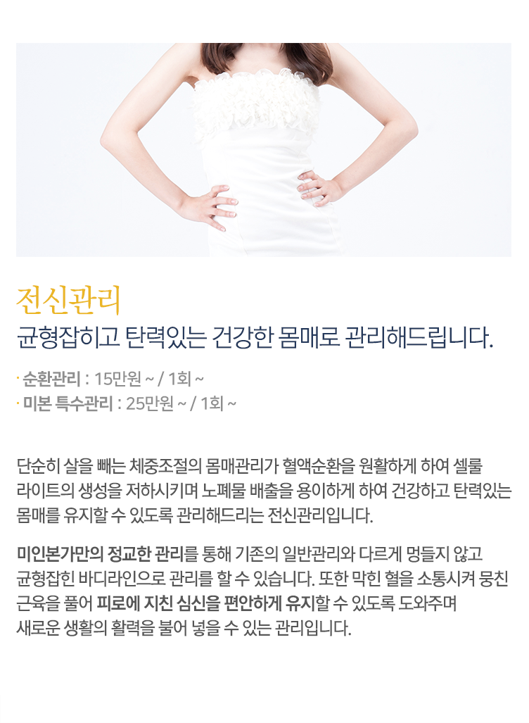 전신관리 내용