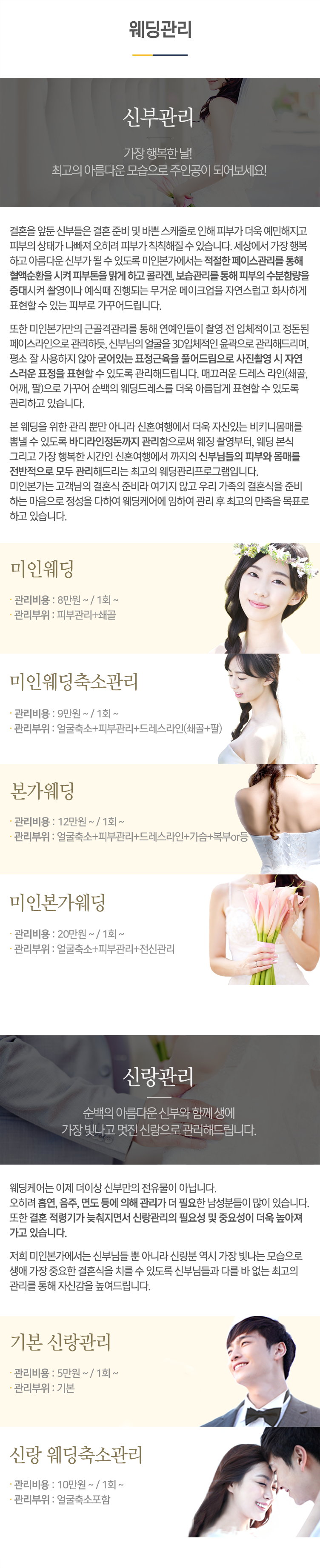 웨딩관리 내용