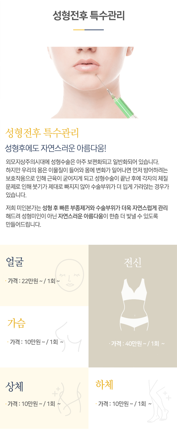 성형전후특수관리 내용