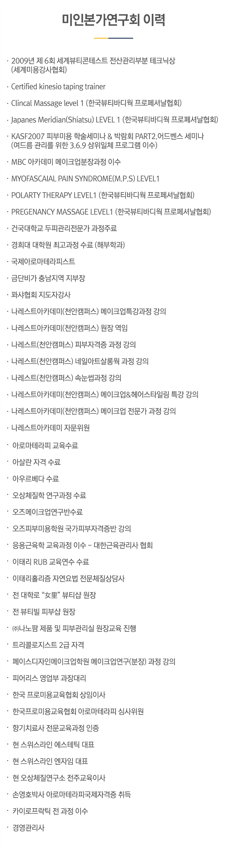 미인본가연구회 이력 내용